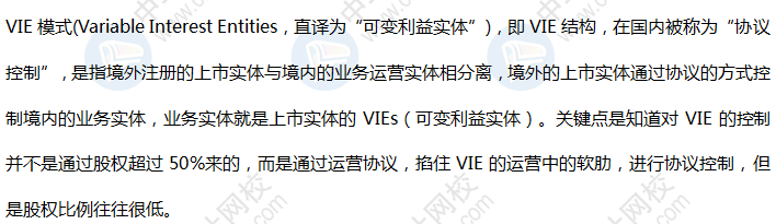 【AICPA備考指導(dǎo)】如何更好地理解VIE？