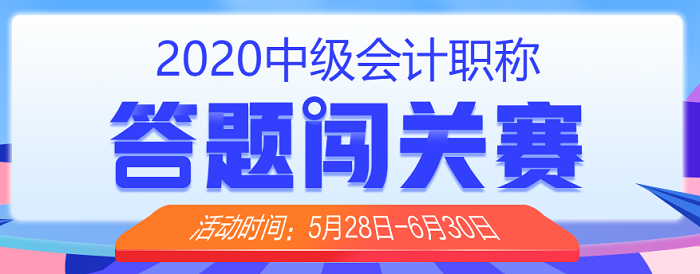 抓住四點(diǎn)備考中級會計職稱 “學(xué)渣”變“學(xué)霸”！