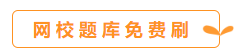 你會刷題嗎？備考中級會計職稱 刷題也要講方法！