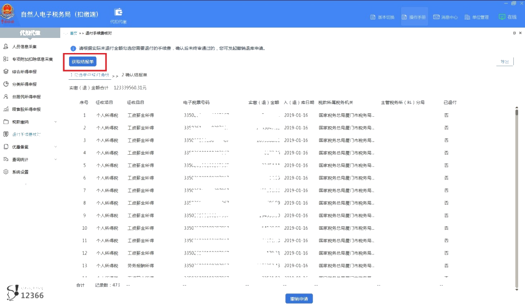 最后兩天！代扣代繳個(gè)人所得稅手續(xù)費(fèi)，您申請(qǐng)了嗎？