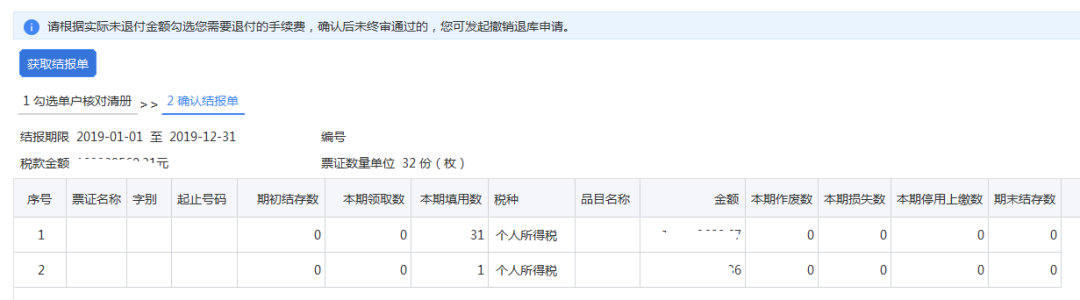 最后兩天！代扣代繳個(gè)人所得稅手續(xù)費(fèi)，您申請(qǐng)了嗎？