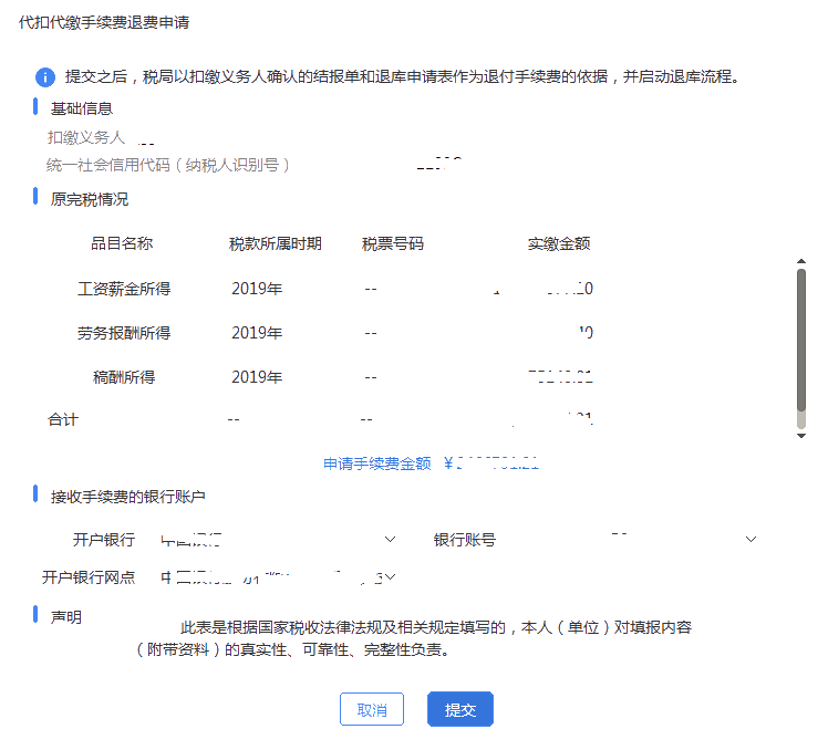 最后兩天！代扣代繳個(gè)人所得稅手續(xù)費(fèi)，您申請(qǐng)了嗎？