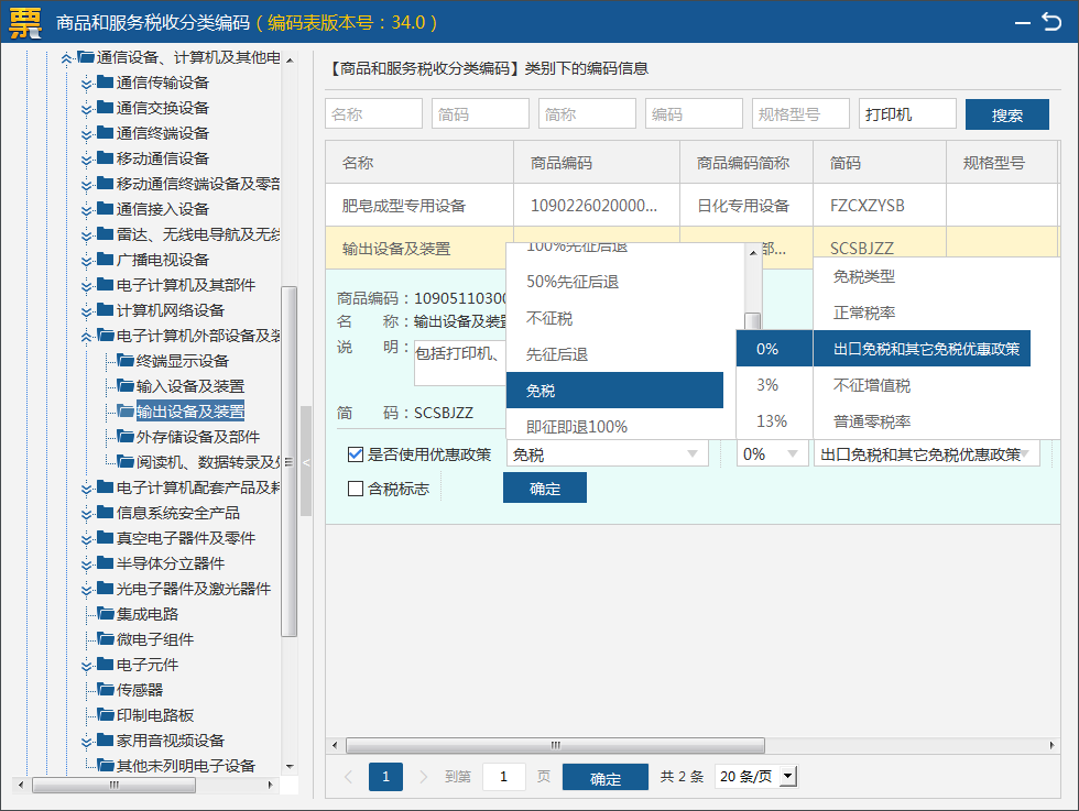 注意啦！稅務(wù)UKey操作熱點(diǎn)問答來了！