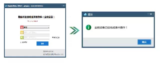 2020年6月征期截止到15日 開票軟件（金稅盤）抄報方法