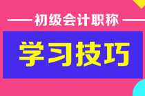 入門證書就簡(jiǎn)單？不！初級(jí)會(huì)計(jì)也要撿重點(diǎn)學(xué)！