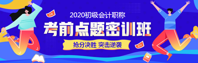 2020年初級會計考試延期！是折磨還是機會