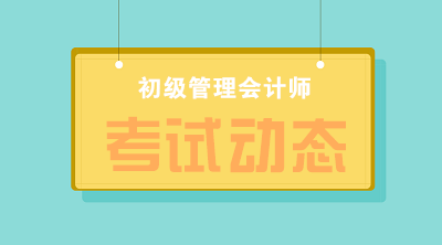 2020年初級(jí)管理會(huì)計(jì)師考試地點(diǎn)設(shè)在哪？