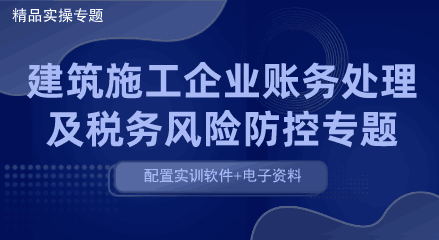 建筑企業(yè)工程成本會(huì)計(jì)處理實(shí)操，一定要保存起來(lái)！