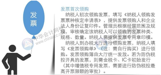 企業(yè)籌建期辦稅流程 財(cái)務(wù)人肯定需要！