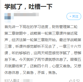 注會備考中后期你有可能會面臨哪些問題？如何解決？