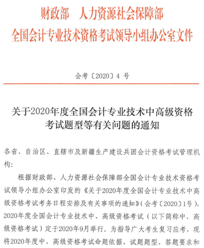 海南2020年高級會計職稱資格考試題型已公布！