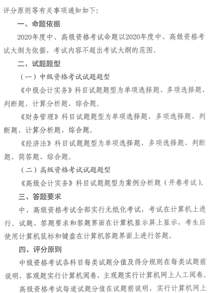 海南2020年高級會計職稱資格考試題型已公布！