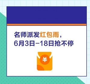 高級經濟師備考助力團來襲：老師天團、學習、紅包雨、答疑