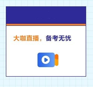 高級經濟師備考助力團來襲：老師天團、學習、紅包雨、答疑