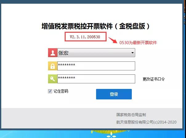 提醒！小規(guī)模納稅人務(wù)必在6月開票前及時(shí)升級(jí)開票軟件（金稅盤版）