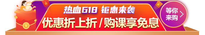 618直播福利！免單+秒殺+繽紛好禮抽送！17日中級(jí)會(huì)計(jì)專場(chǎng)