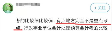 備考2020年高會(huì) 可以放棄“不重要”章節(jié)嗎？