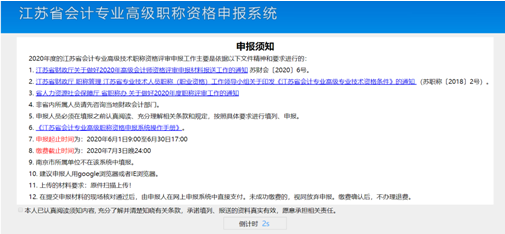 江蘇高級會計師評審申報系統(tǒng)操作手冊3