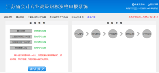 江蘇高級會計師評審申報系統(tǒng)操作手冊12