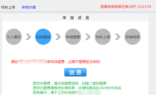 江蘇高級會計師評審申報系統(tǒng)操作手冊14