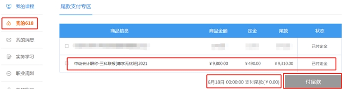 熱血618付定金享免息！得京東購物卡！能省多少？