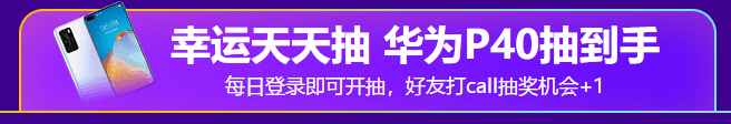 618年中鉅惠 幸運大轉(zhuǎn)盤 只需注冊就能免費領好禮！