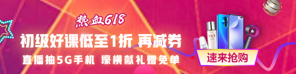 618都來了 考試還會遠嗎？零基礎/有基礎的初級會計考生都來看