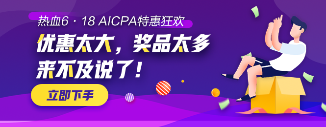 【AICPA助力618】千塊萬(wàn)塊金幣等你拿！可兌換RMB！