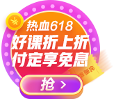 熱血618付定金享免息！得京東購物卡！能省多少？