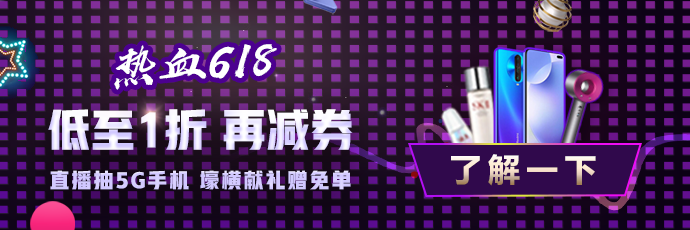 熱血618直播抽獎(jiǎng)嗨翻天！5G手機(jī)、課程免單等你拿！