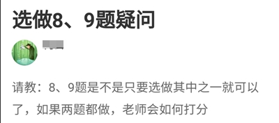 論壇熱帖：高級(jí)會(huì)計(jì)實(shí)務(wù)兩道選做題都做了如何計(jì)分？