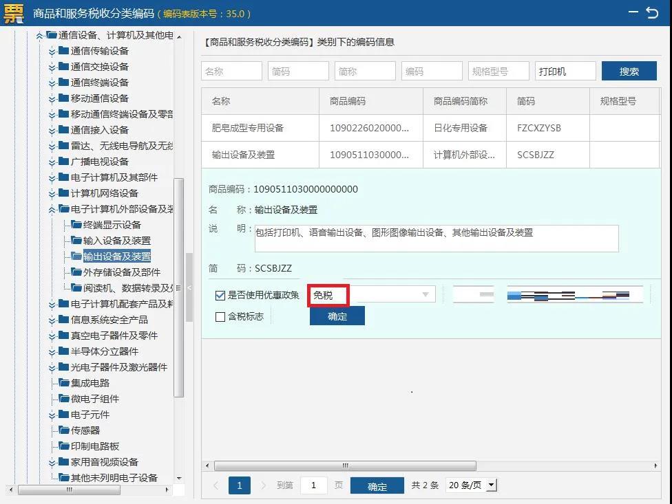 湖北省增值稅小規(guī)模納稅人使用稅務(wù)ukey如何開具免稅發(fā)票？