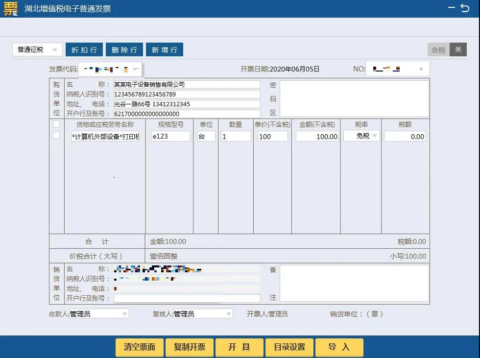 湖北省增值稅小規(guī)模納稅人使用稅務(wù)ukey如何開具免稅發(fā)票？