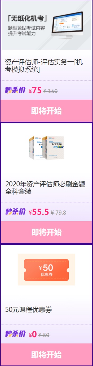 2020資產(chǎn)評(píng)估機(jī)考系統(tǒng)/必刷金題等你來(lái)秒！