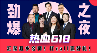 618直播福利！免單+秒殺+繽紛好禮抽送！17日中級(jí)會(huì)計(jì)專場(chǎng)