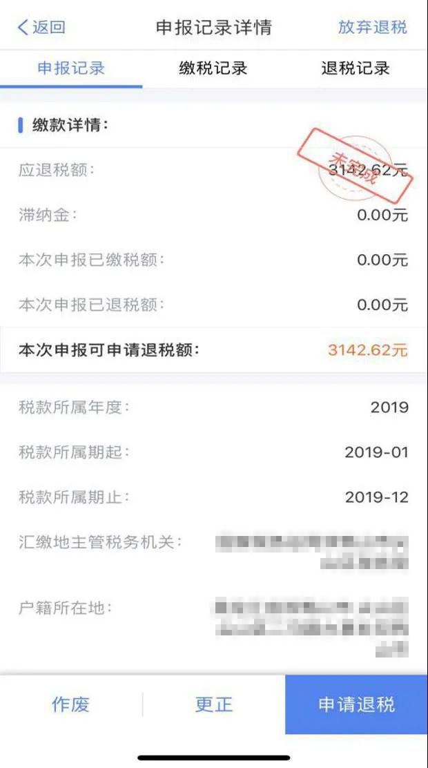 申請(qǐng)退稅，“這一步”少不了，否則“紅包”遲遲不到賬~