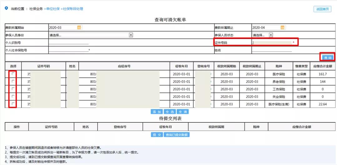 社保費緩繳期間遇上員工退休怎么辦？