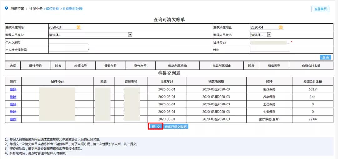 社保費緩繳期間遇上員工退休怎么辦？