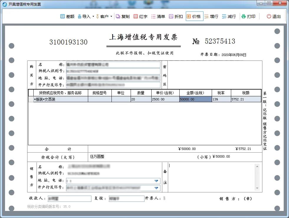 金稅盤(pán)、稅控盤(pán)、Ukey…銷(xiāo)售折扣發(fā)票如何規(guī)范開(kāi)具？