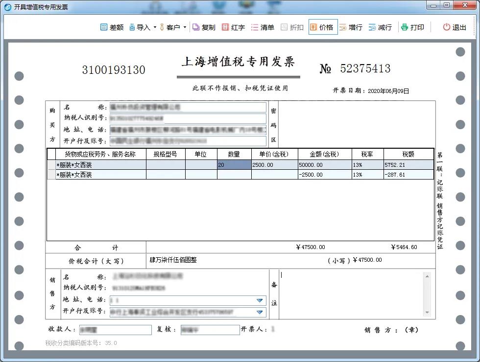 金稅盤(pán)、稅控盤(pán)、Ukey…銷(xiāo)售折扣發(fā)票如何規(guī)范開(kāi)具？