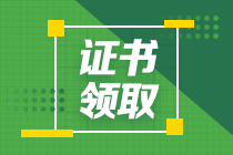 2020中級經濟師合格證領取