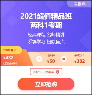 初級會計(jì)2021年超值精品班價格直降 折后再減券！