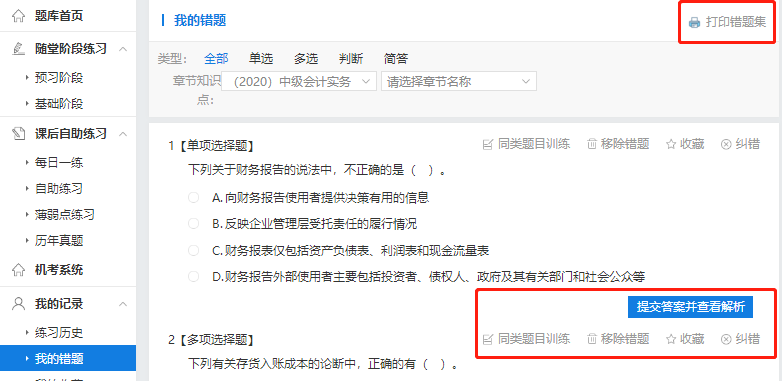 備考中級怎么拿下錯(cuò)題？做錯(cuò)的題下次還錯(cuò)怎么辦？