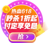 中級18日0:00付尾款開啟！限時一天！速來！！