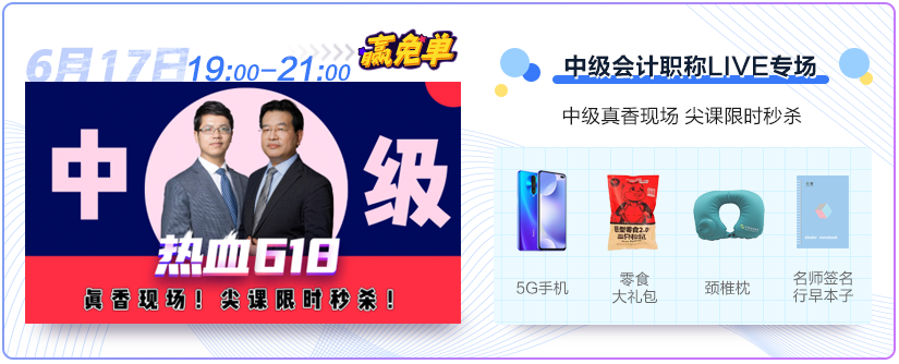 熱血618直播抽獎嗨翻天！5G手機等你拿！