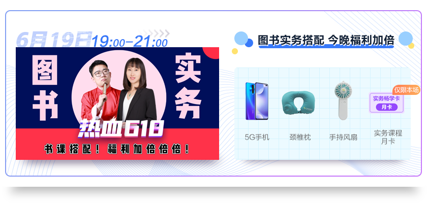 熱血618直播抽獎嗨翻天！5G手機、課程免單等你拿！