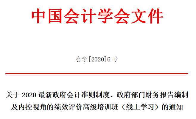 會計準則制定者解讀：新政府會計準則制度、財報編制及績效評價