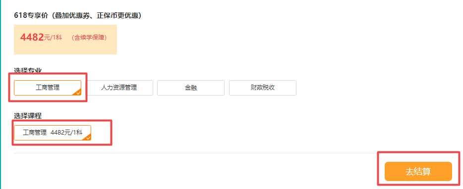 6月18日京東6期免息購高級經濟師課程＋618優(yōu)惠