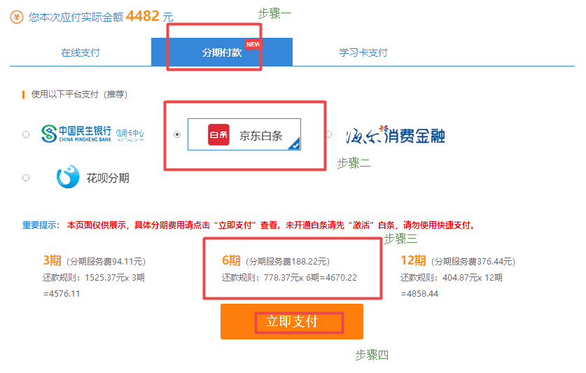 6月18日京東6期免息購高級經濟師課程＋618優(yōu)惠