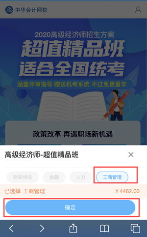 6月18日京東6期免息購高級經濟師課程＋618優(yōu)惠